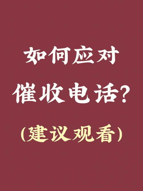 网贷逾期怎么应对催收？