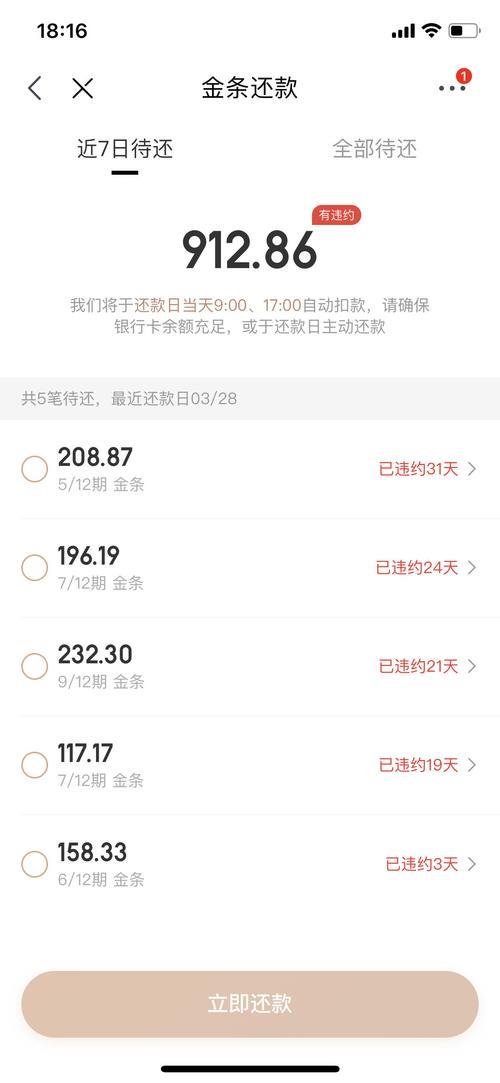 网贷逾期1个月影响大吗？