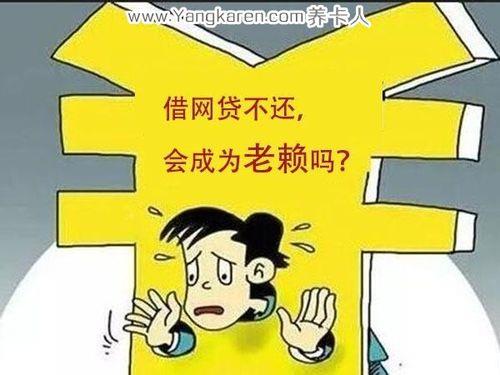 网贷逾期影响孩子上学吗？