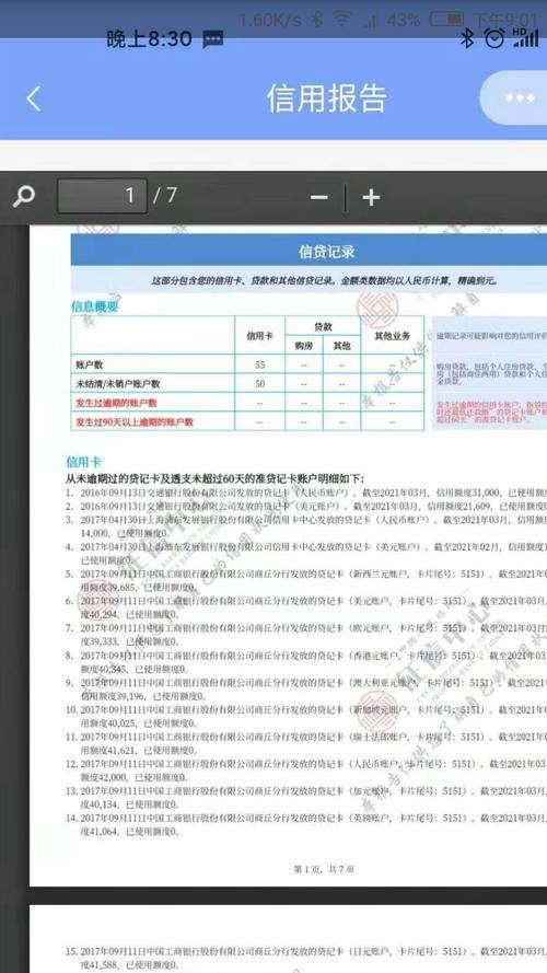 网贷上征信怎么查询？