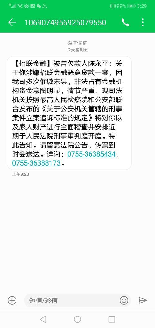 网贷逾期老是给家人发短信怎么办？教你如何有效应对