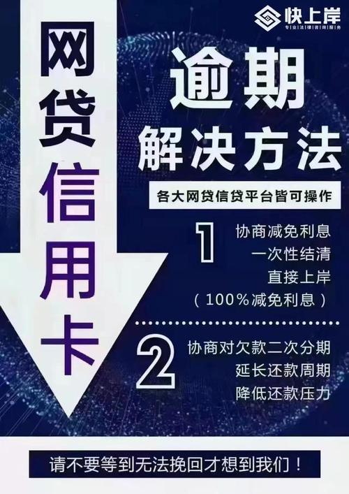 如何与网贷平台谈判减免逾期利息？