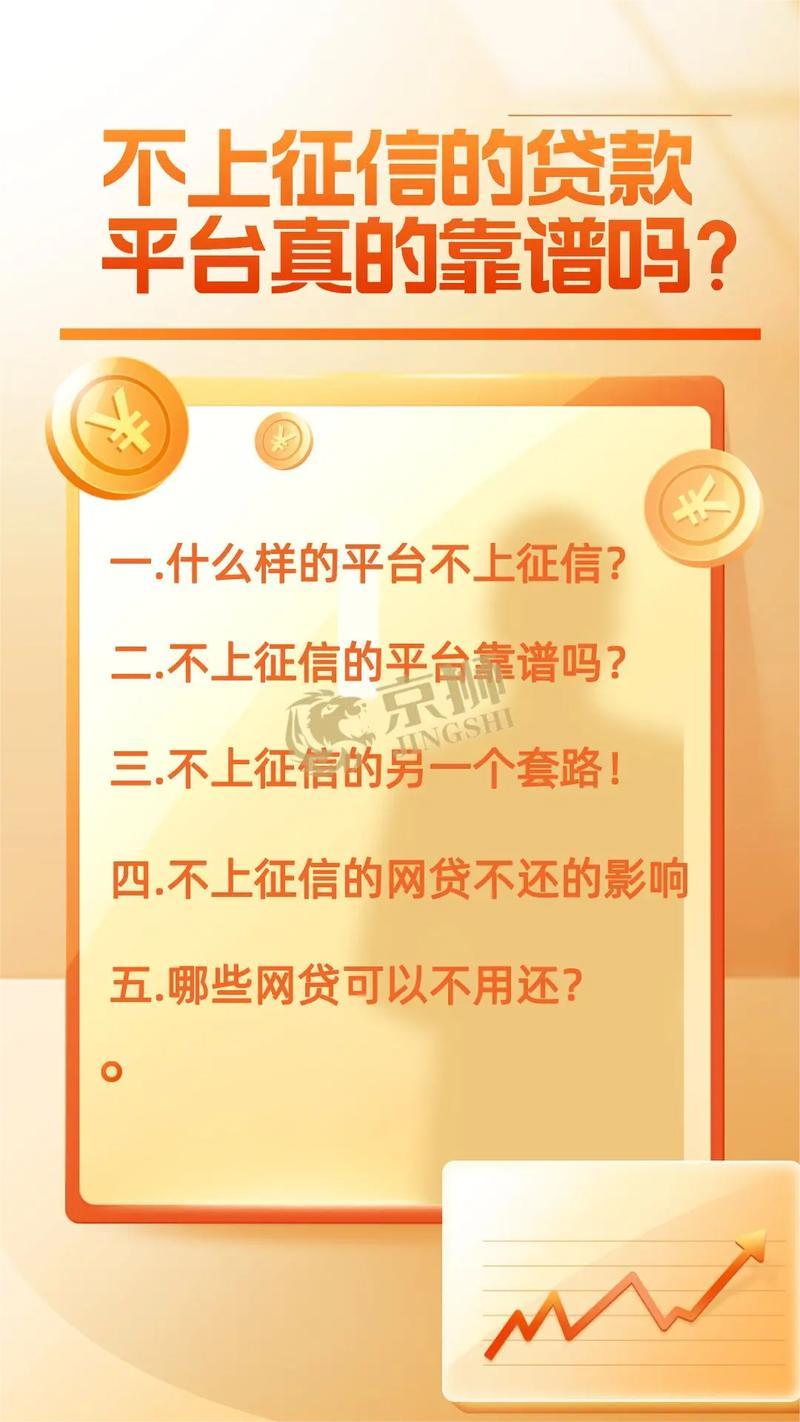 贷款小额不查征信？靠谱吗？