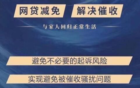 网贷逾期2024催收停了？背后真相是什么？