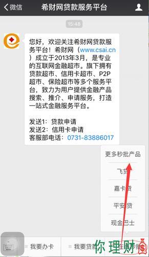 网贷添加微信号审核：你需要知道的那些事