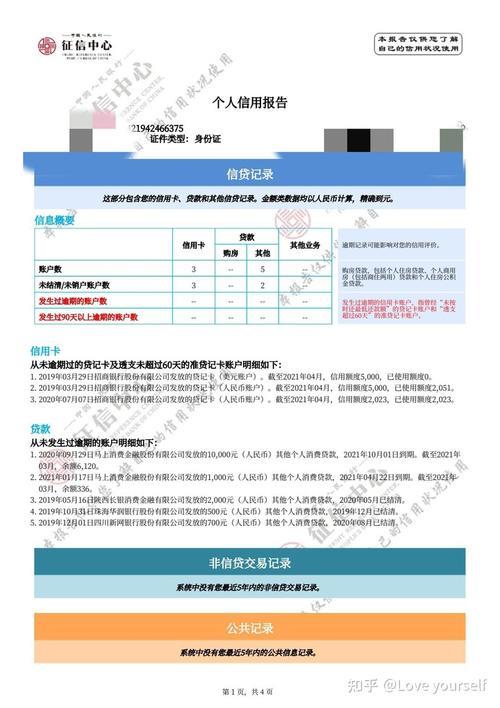 网贷还上后征信多久能消？