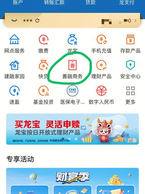 建行app看不到公积金贷款怎么办？