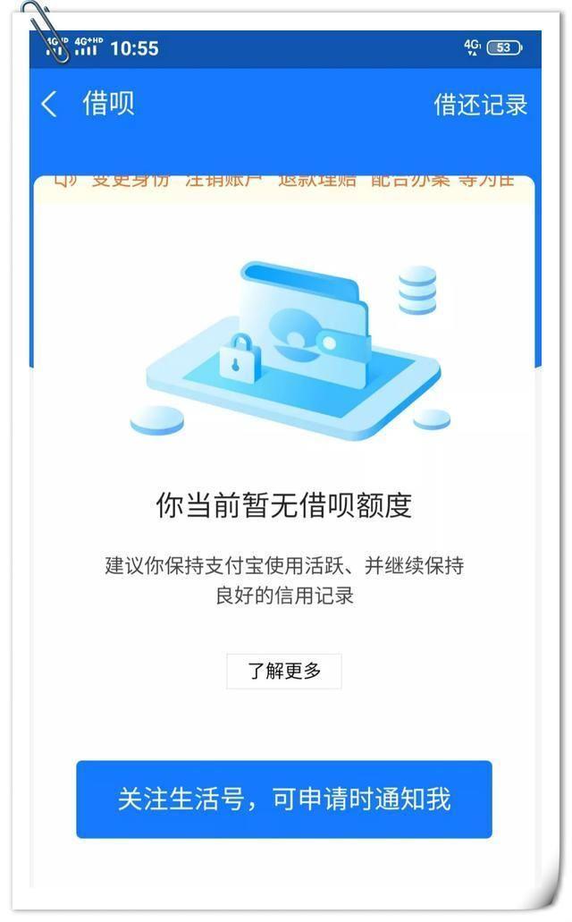 借呗额度突然没了？可能是这几个原因！