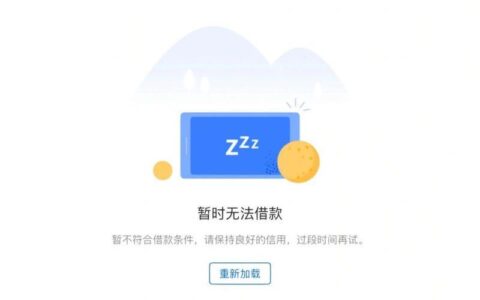 蚂蚁借呗没有额度怎么办？