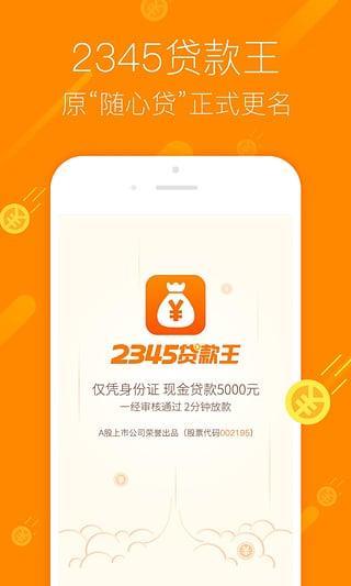 2345贷款王app贷款：快速便捷的借贷平台