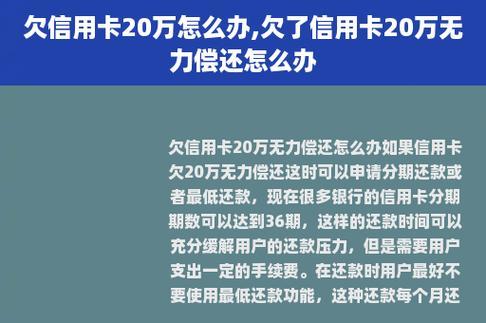 信用卡和贷款无力偿还怎么办？