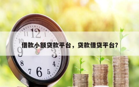 比比贷小额贷款：快速便捷的借贷平台