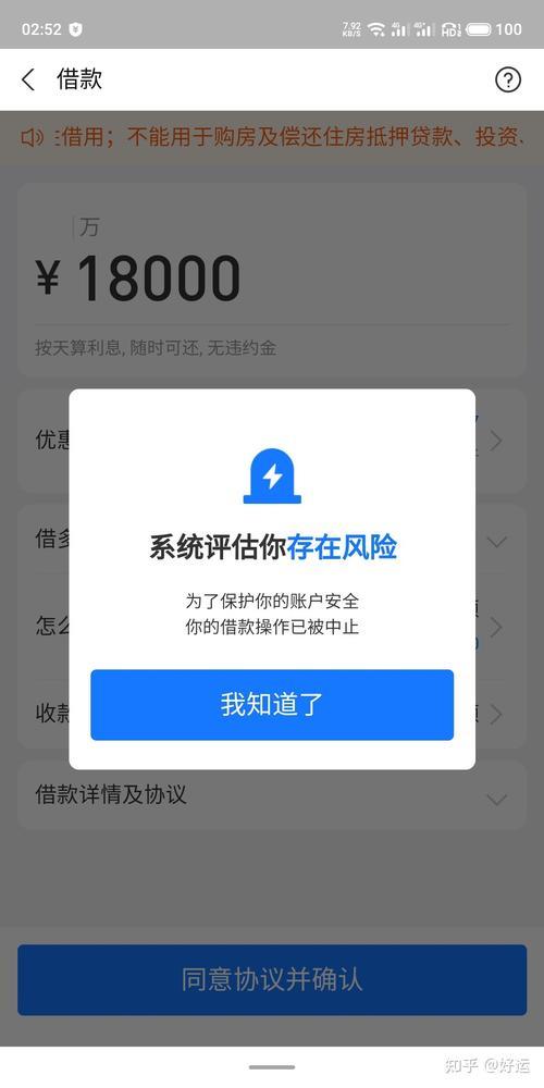 借呗还有额度为什么不能借款了？