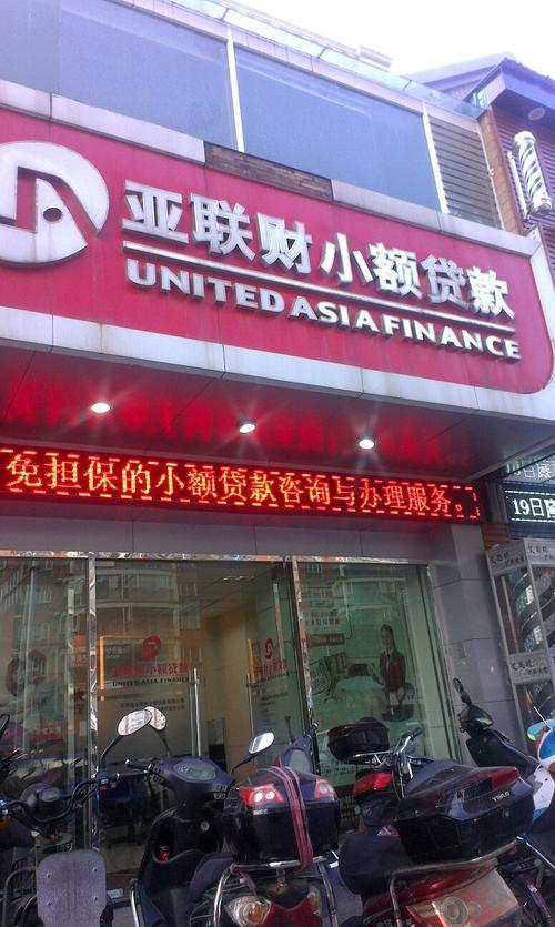 上海亚联财小额贷款靠谱吗？
