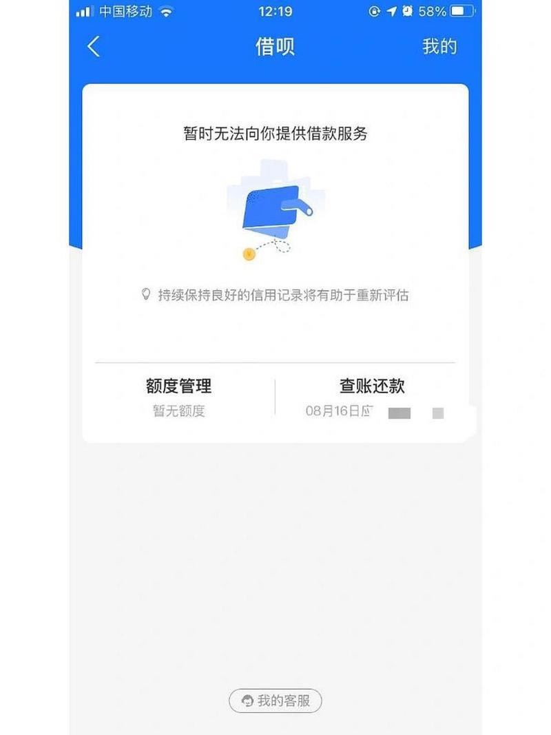 借呗为什么没有了？