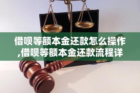 借呗每月等额还款详解：轻松还款更省心