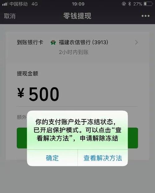 网贷逾期微信零钱被冻结怎么办？