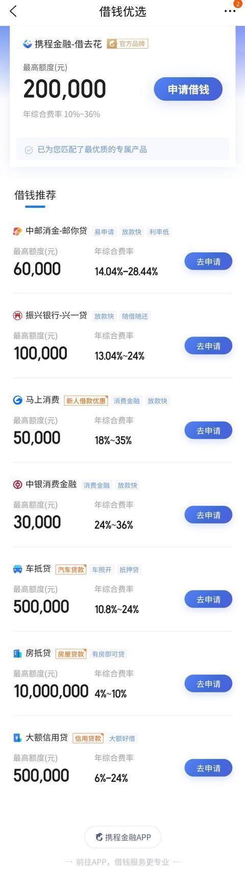 哪个贷款app靠谱利息最少？