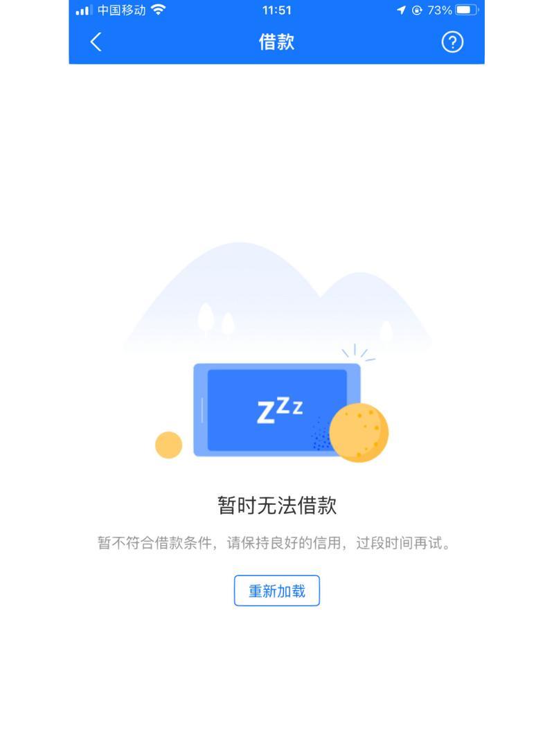 借呗入口有却没额度？可能是这几个原因！