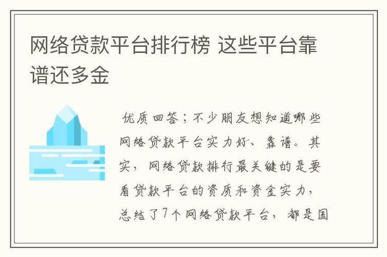 网贷最靠谱的平台：如何选择安全可靠的网贷平台？