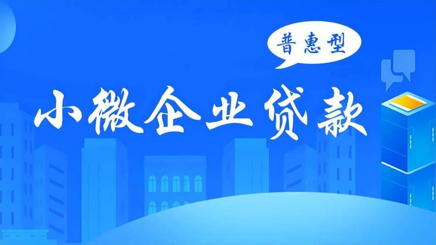 美兴小额贷款公司：为小微企业和个人提供金融服务