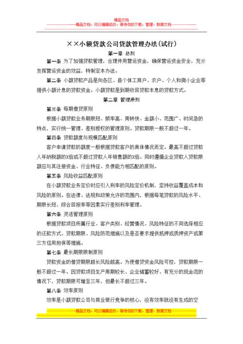 小额贷款的方法