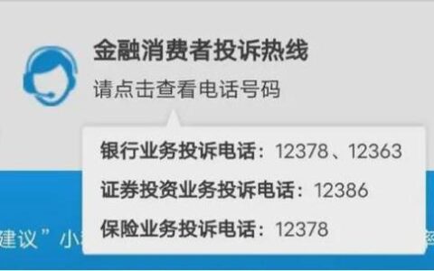 中国互联网金融协会网贷投诉平台：维护消费者权益，规范网贷市场