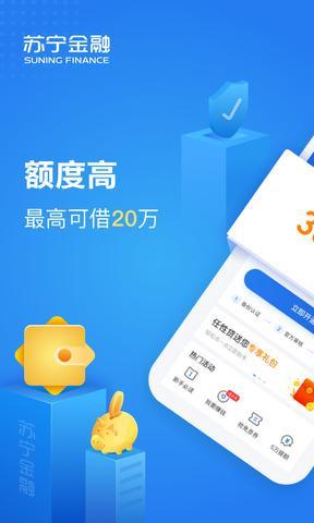 苏宁金融贷款app：便捷高效的借贷平台