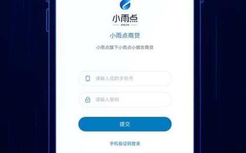 小雨点贷款app：快速便捷的在线贷款平台