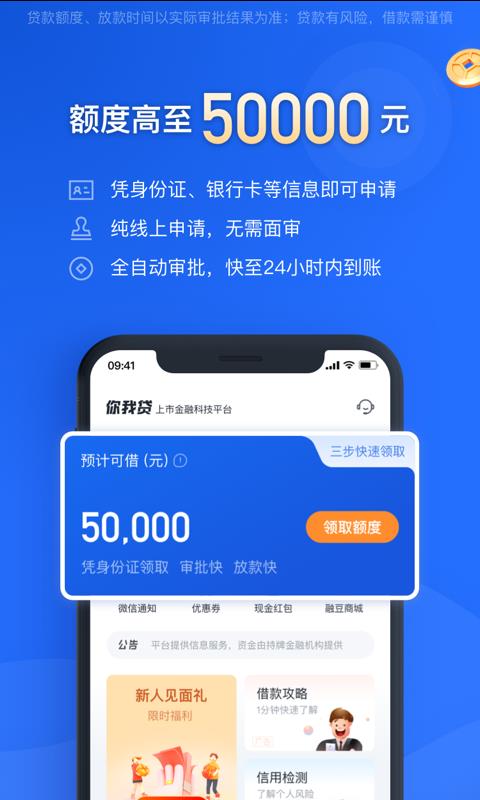 你我贷贷款app：快速便捷的借贷平台