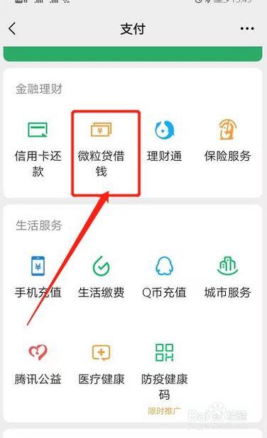 微信能小额贷款吗？