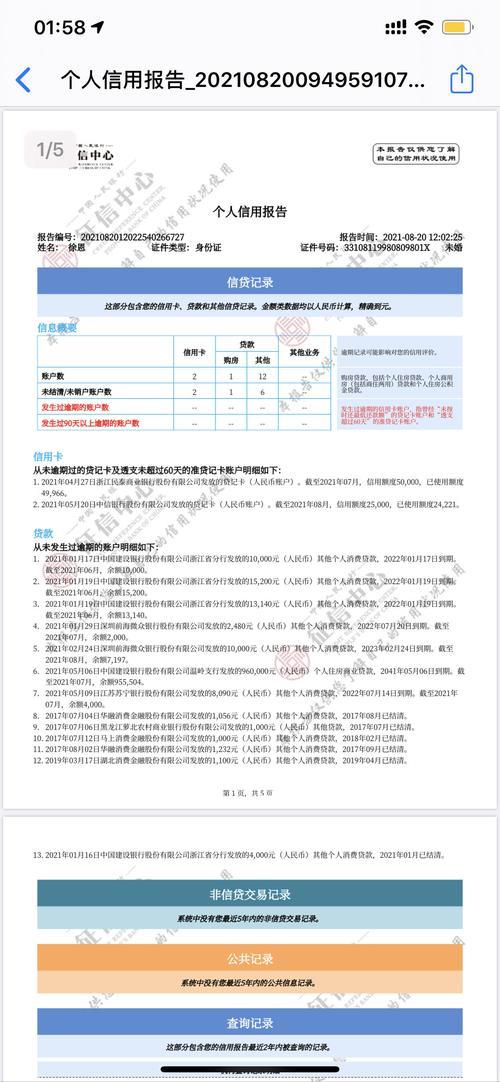 自己拉征信报告对贷款有影响吗？