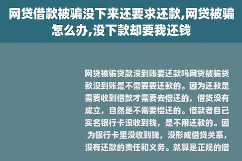 贷款没下款却要还款？可能是遇到了这些情况！