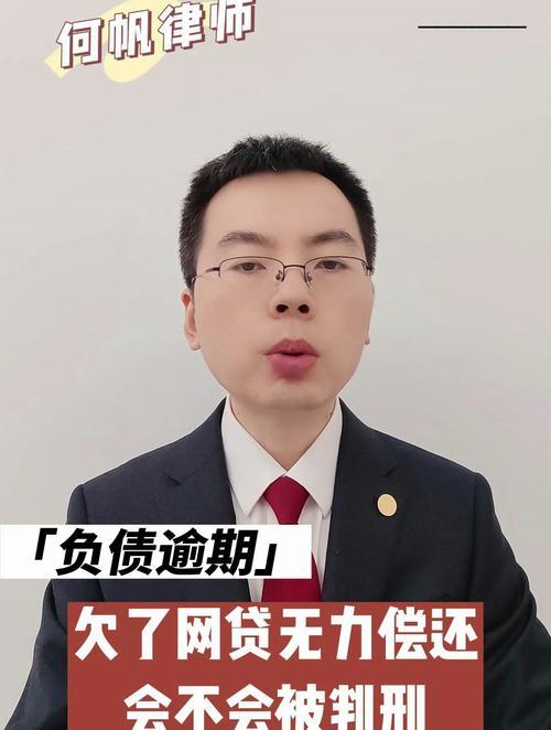 逾期网贷会坐牢吗？