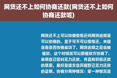 网贷平台能不能协商处理？