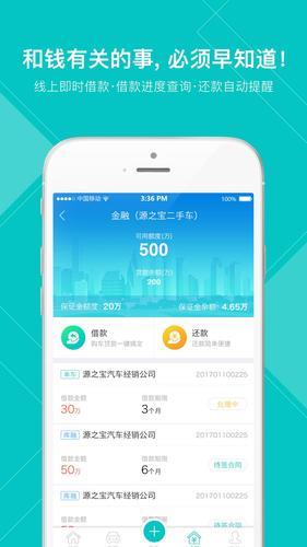 汽车金融贷款app：轻松实现汽车梦