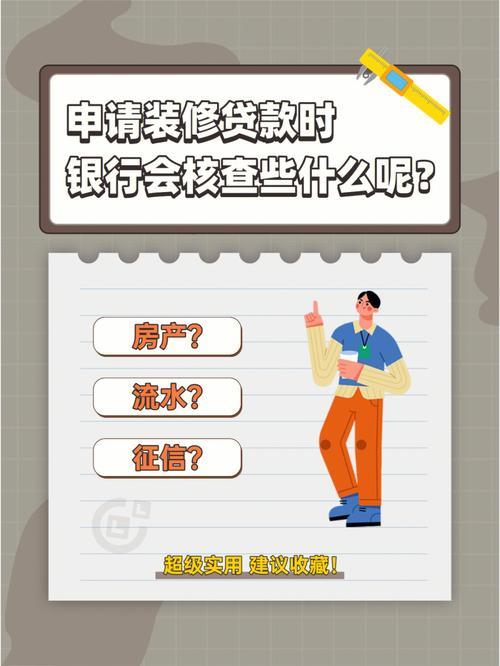 装修贷款申请需要查征信吗？