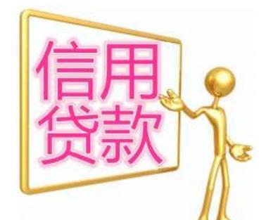 无信用小额贷款：你的财务转折点？