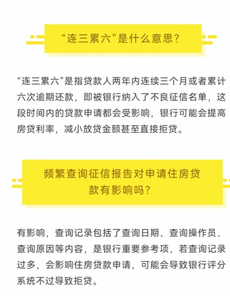 房屋按揭贷款征信：影响因素和如何提升