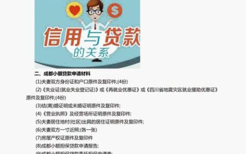 郑州小额贷款：政策法规、贷款产品与申请指南