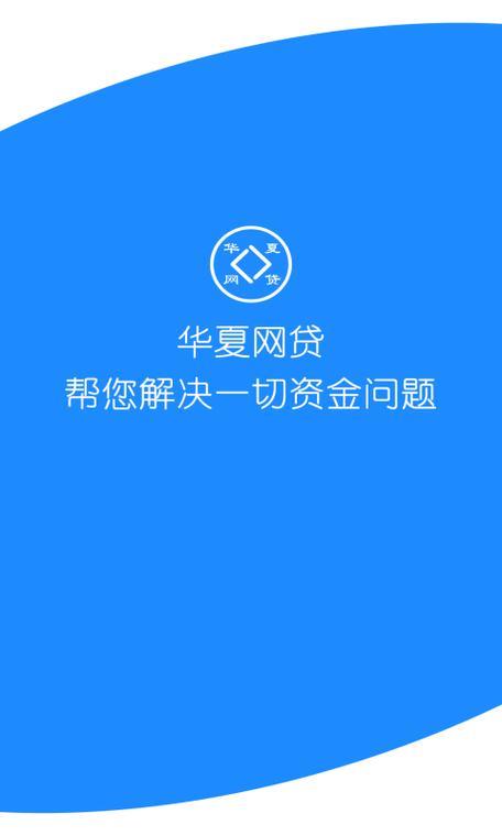 小额网贷app：便捷借贷，需谨慎选择