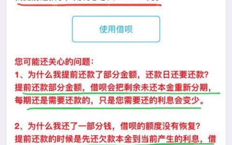 借呗借2000一个月利息多少？