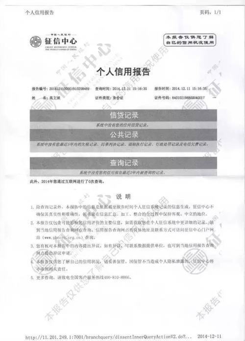 贷款了征信系统查不到？原因和解决办法都在这里！