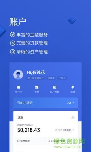 金小满贷款app：便捷借贷，安心服务