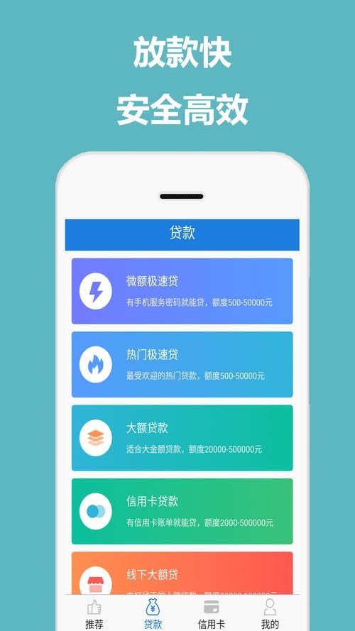 下载贷款app：快速便捷的借贷体验