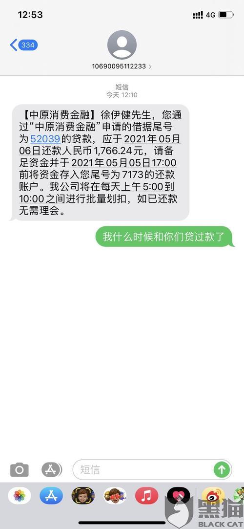 贷款没下款却收到还款短信？可能是这几种情况！