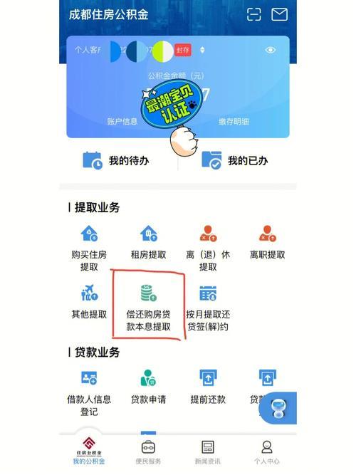 公积金贷款App哪个好？