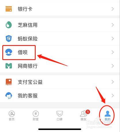 借呗开通教程：快速获取信用贷