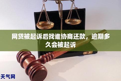 网贷逾期被起诉了还能协商吗？