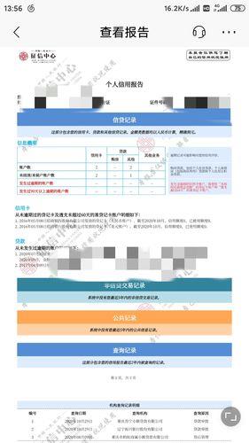 开通借呗要查征信吗？